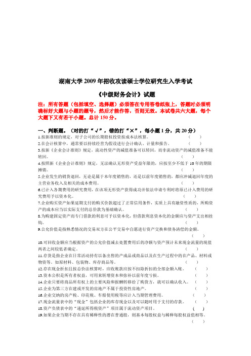 《中级财务会计》考试试题(doc 9页)