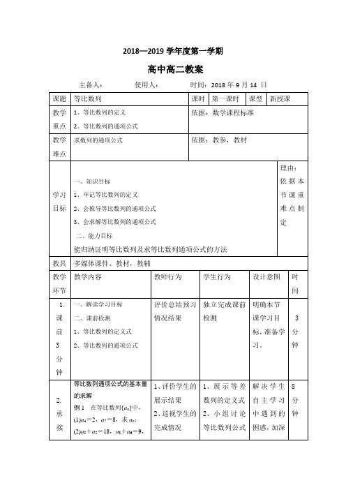 辽宁省高级中学高中数学(人教B版)必修五教案：2.3《等比数列》新授课7