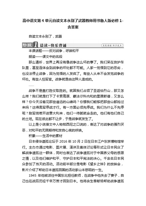 高中语文第4单元自读文本永别了武器教师用书鲁人版必修1-含答案