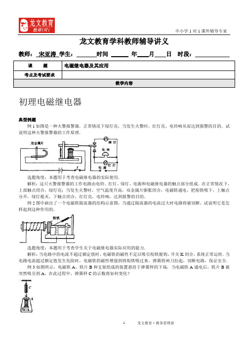 电磁继电器讲义要点