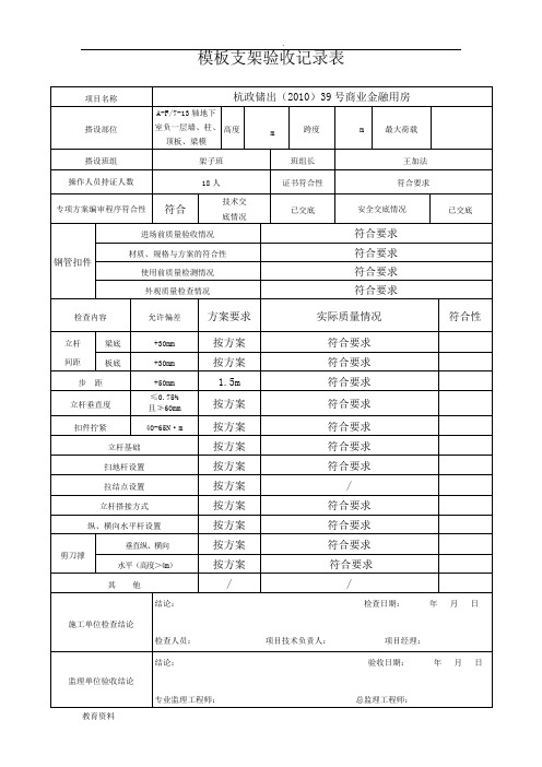 模板支架验收记录表