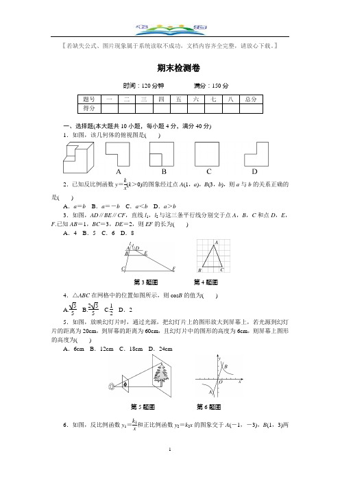 人教版九年级数学下册期末检测试卷含答案.doc