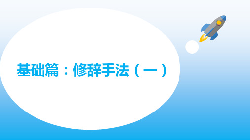 六年级语文下册试题总复习之修辞手法部编版PPT