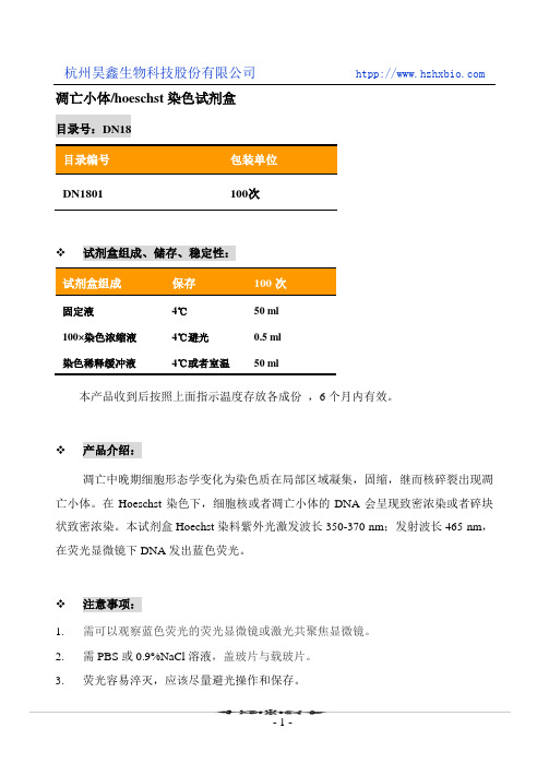 凋亡小体hoeschst染色试剂盒操作方法及步骤说明书