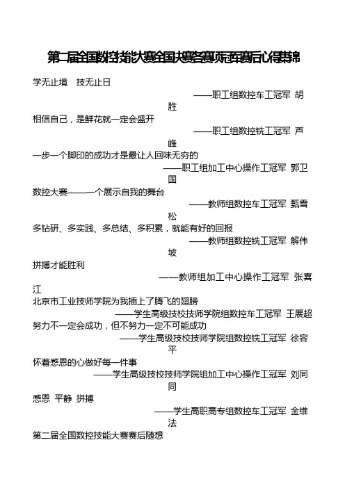 第二届全国数控技能大赛全国决赛各赛项冠军赛后心得集