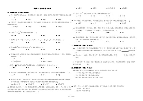 (完整word)数学选修2-3第一章练习题含答案,推荐文档