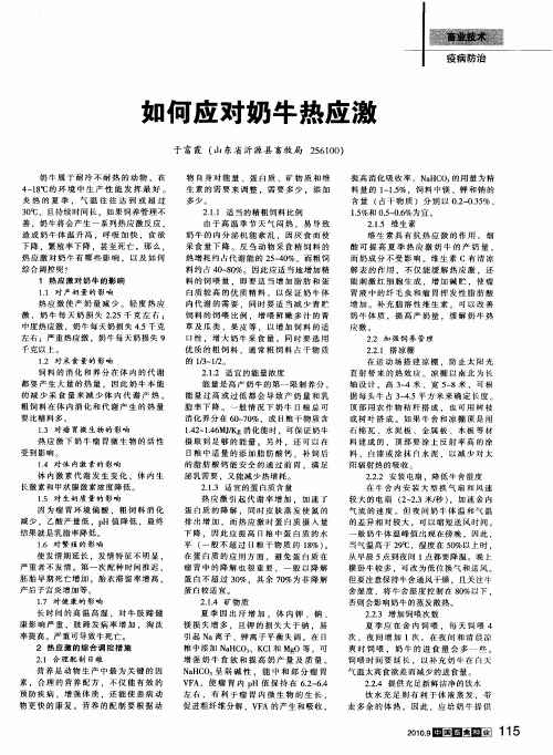 如何应对奶牛热应激