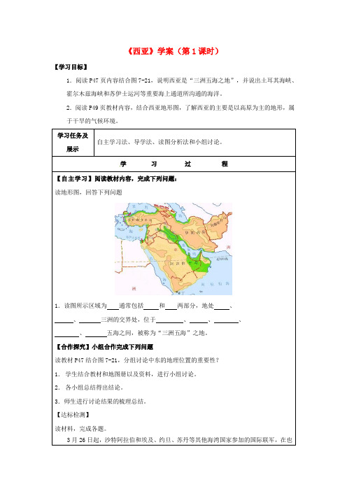 七年级地理下册 7.3《西亚》(第1课时)学案 (新版)湘教版