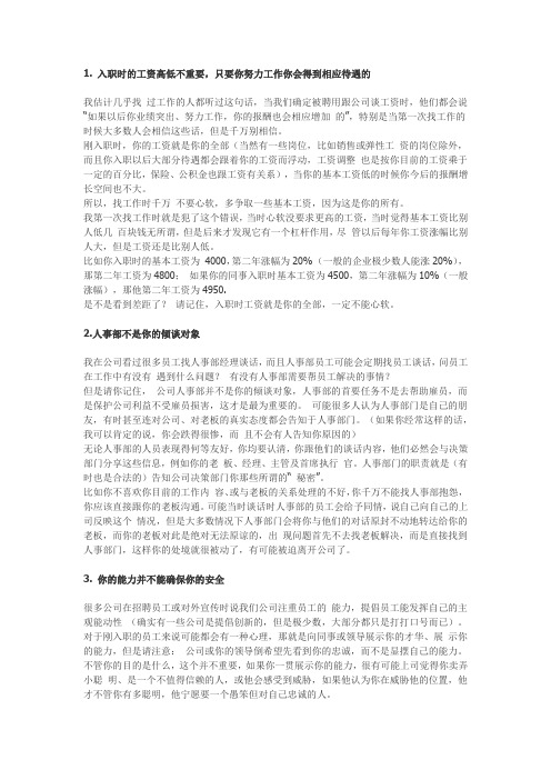 HR的至高机密：20个公司绝对不会告诉你的潜规则