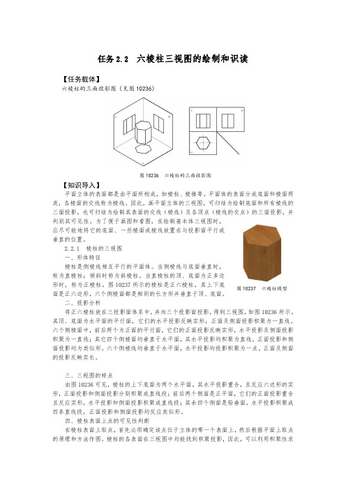 任务2六棱柱三视图的绘制-电子教材(精)