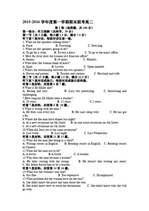 江西省南昌市2015-2016学年高二英语上册期末检测考试题