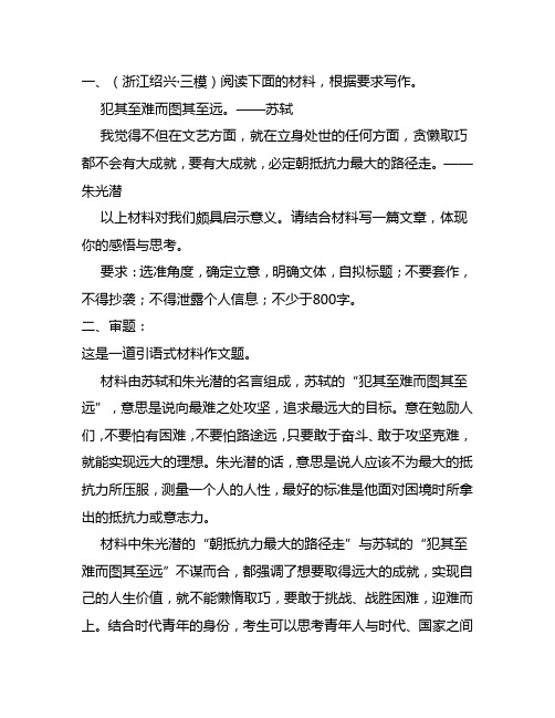 浙江绍兴三模高考语文一轮作文复习(审题+立意+例文)