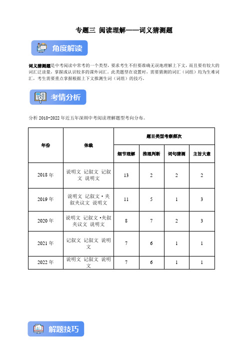 专题02-3阅读理解-词义猜测题【名师导航】2024中考英语二轮专题复习题型技巧解读学案---教师版