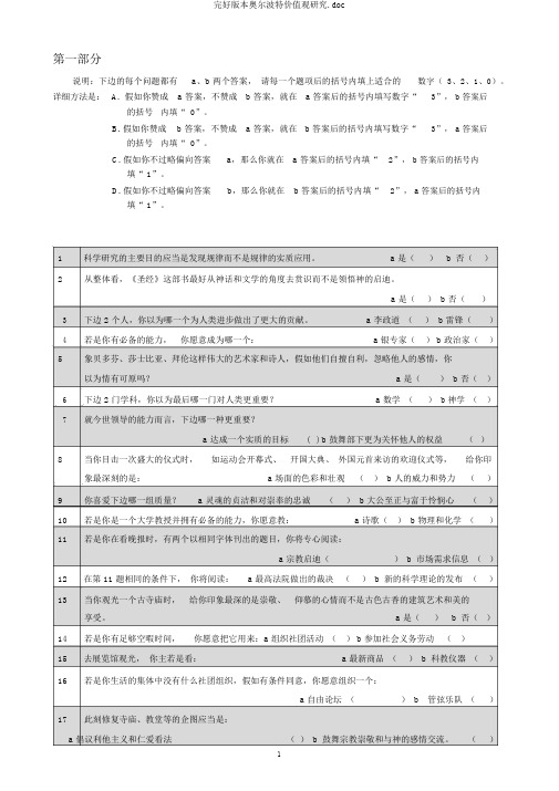 完整版本奥尔波特价值观研究.doc