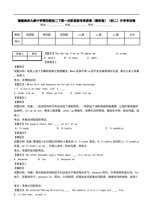 福建南安九都中学等四校初二下第一次阶段联考英语卷(解析版)(初二)月考考试卷.doc