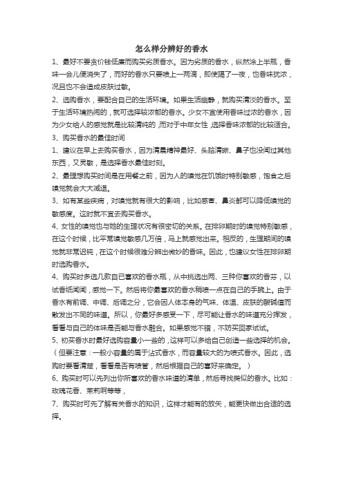 怎么样分辨好的香水