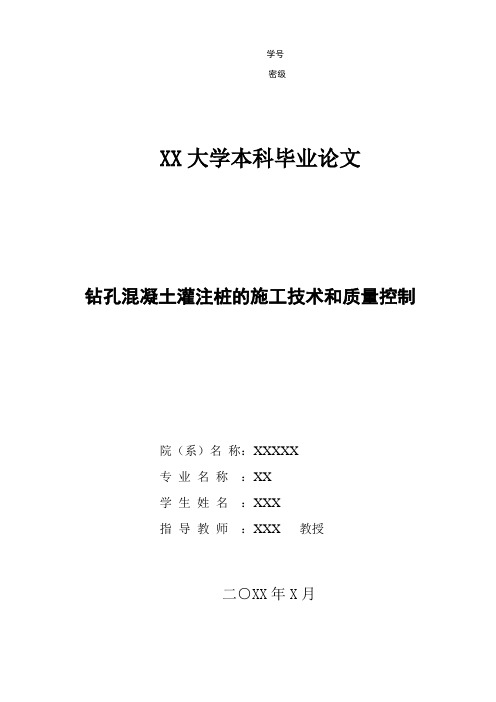 钻孔混凝土灌注桩的施工技术和质量控制