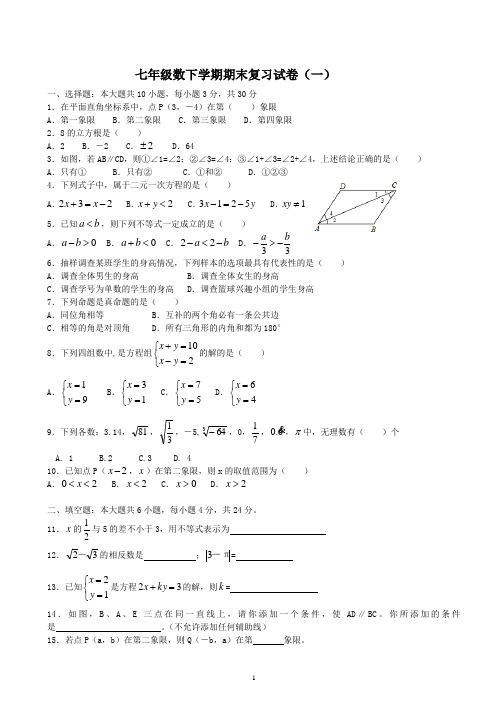 2013-2014学年度第二学期七年级数学期末试题(含答案)