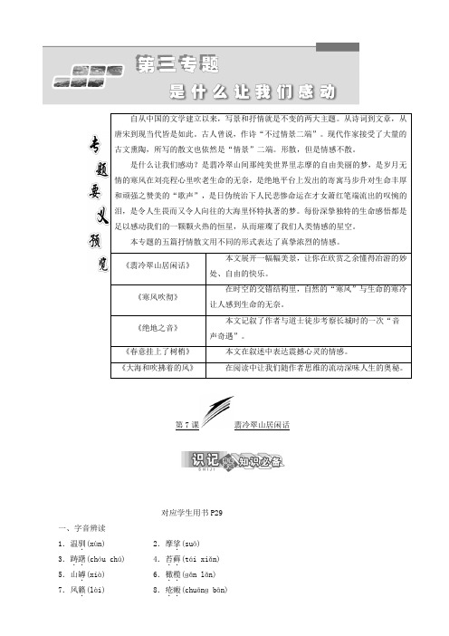 2019学年高中语文选修现代散文选读：第三专题第7课翡冷翠山居闲话含答案