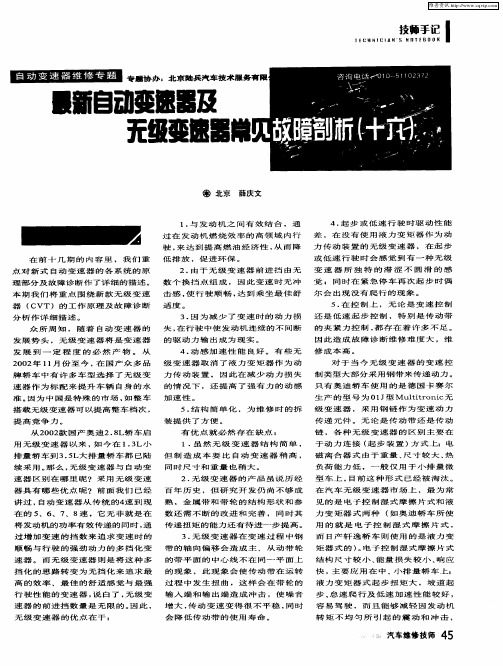 最新自动变速器及无级变速器常见故障剖析(十六)