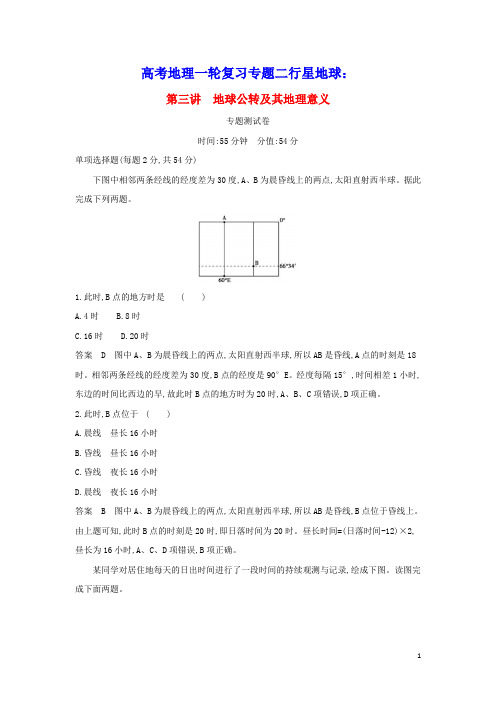 江苏专用2022版高考地理一轮复习专题二行星地球第三讲地球公转及其地理意义专题测试含解析