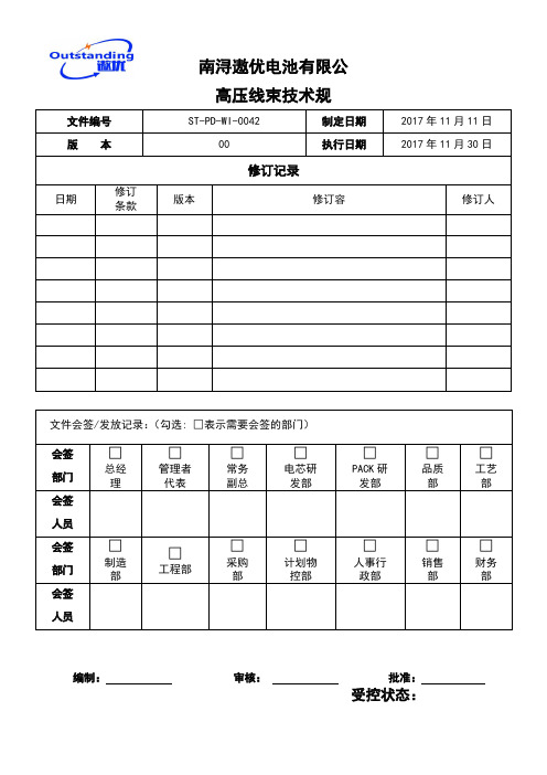 高压线束技术要求规范