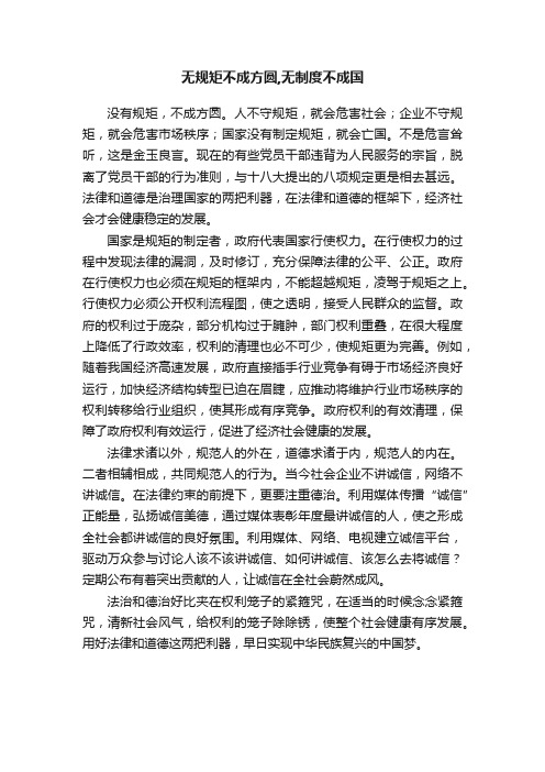 无规矩不成方圆,无制度不成国