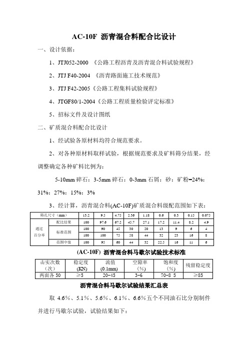 AC-10F-沥青溷合料配合比设计目标1