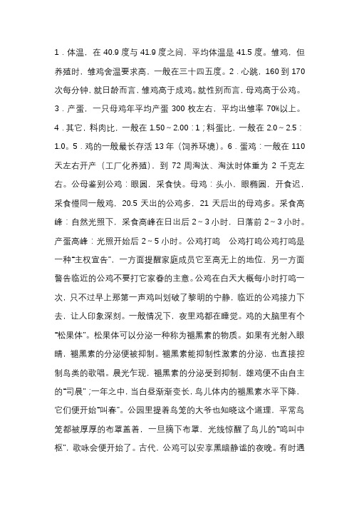 鸡的生活习性介绍