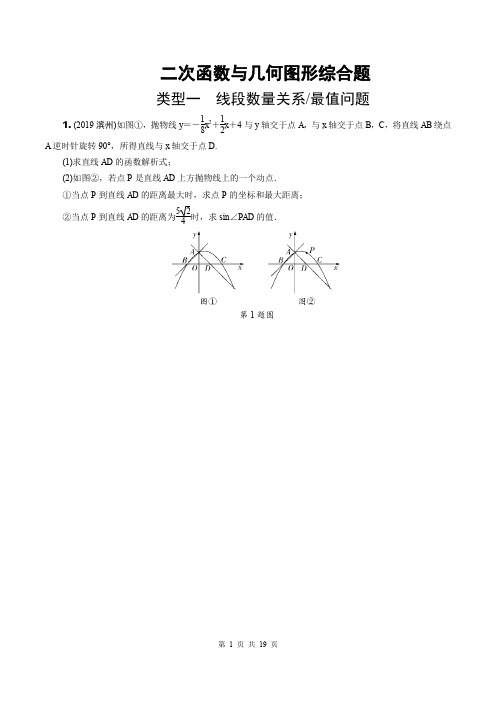 二次函数与几何图形综合(压轴题)-含答案