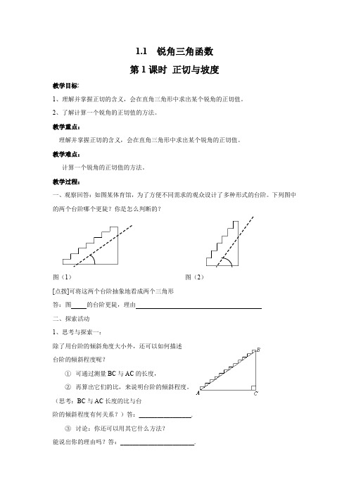 九年级数学下册-第1课时 正切与坡度精选教案