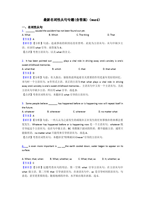 最新名词性从句专题(含答案)(word)