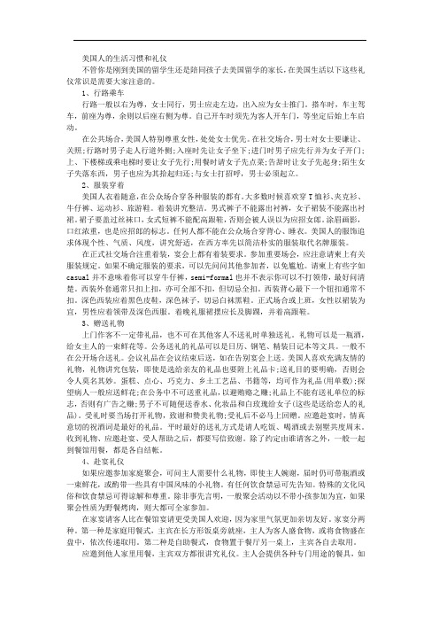 美国人的生活习惯和礼仪