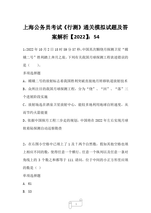 上海公务员考试《行测》通关模拟试题及答案解析【2022】5424