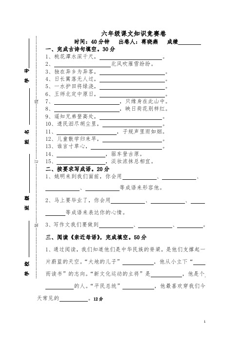 六年级语文课外知识测试卷[人教版]