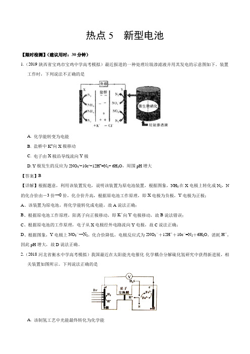 2020年高考化学热点专练五 新型电池含答案