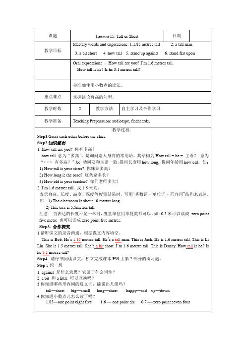 Lesson 15 Tall or Short(表格式教案)