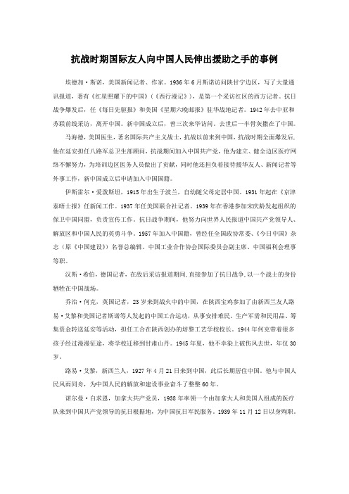 《史沫莱特的“中国儿子”》拓展阅读
