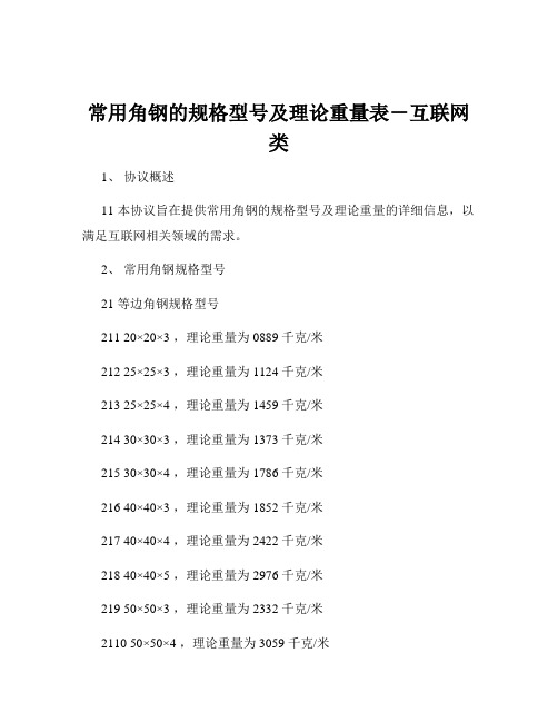 常用角钢的规格型号及理论重量表-互联网类