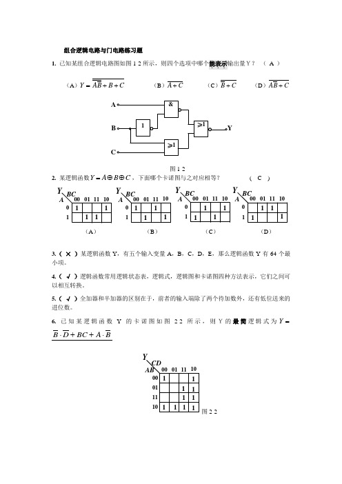 组合逻辑练习题-答案版