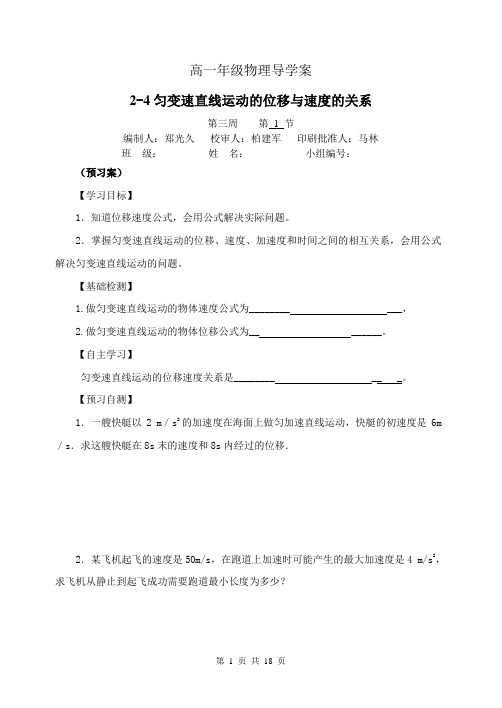 2-4匀变速直线运动的位移与速度的关系