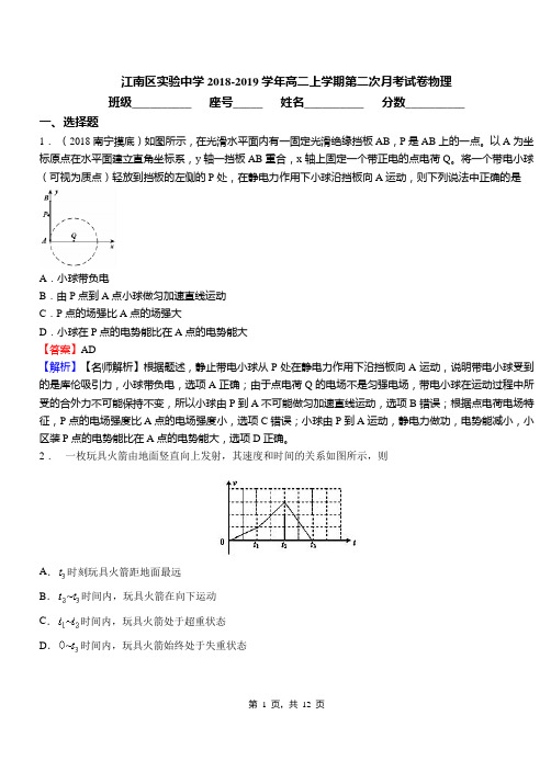 江南区实验中学2018-2019学年高二上学期第二次月考试卷物理