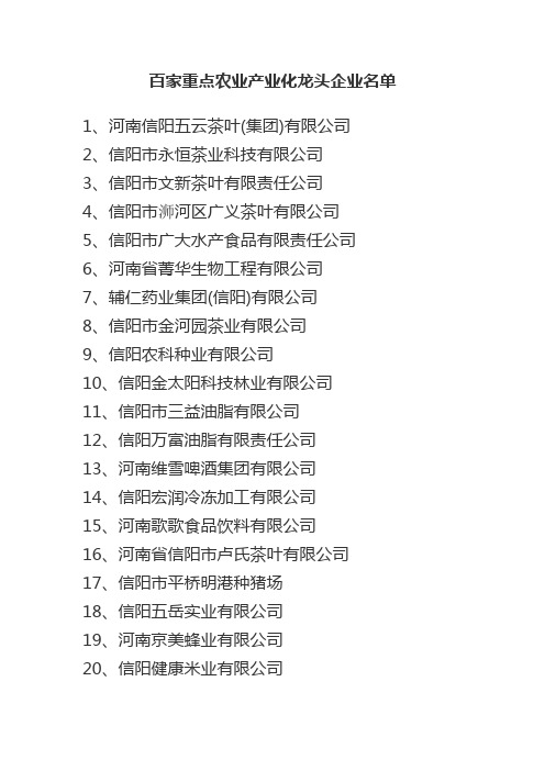 信阳国有企业