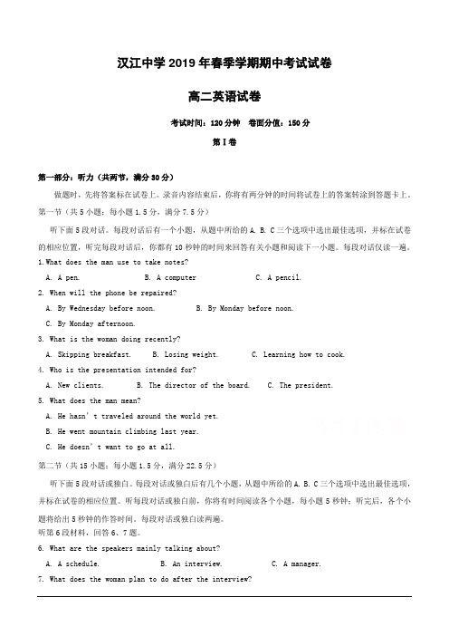 湖北省仙桃市汉江中学2018-2019学年高二下学期期中考试英语试题(含答案)