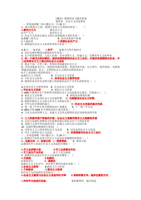 《概论》课第四章习题及参考答案