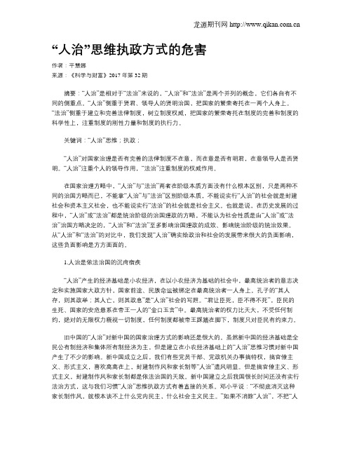 “人治”思维执政方式的危害