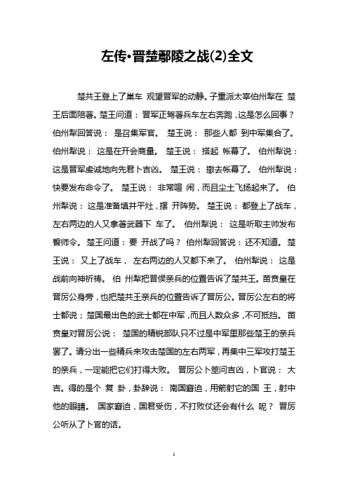 左传·晋楚鄢陵之战(2)全文