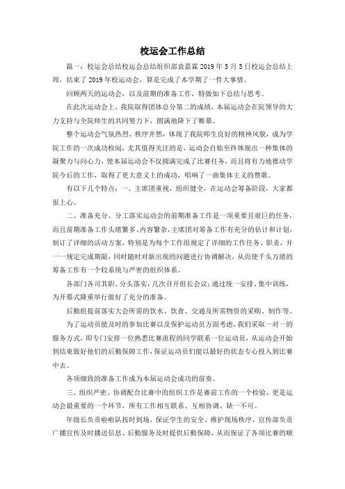 工作总结-校运会工作总结 精品