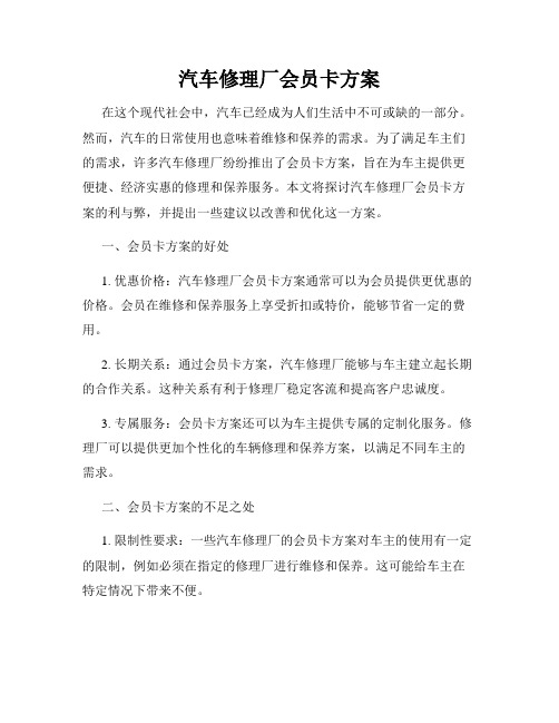 汽车修理厂会员卡方案