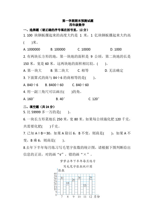 人教版 四年级上册数学期末练习(试题) 